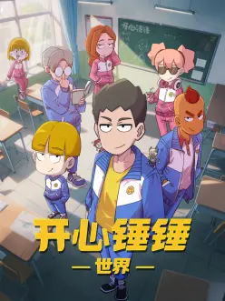 橙子影院动漫橘色星球海报